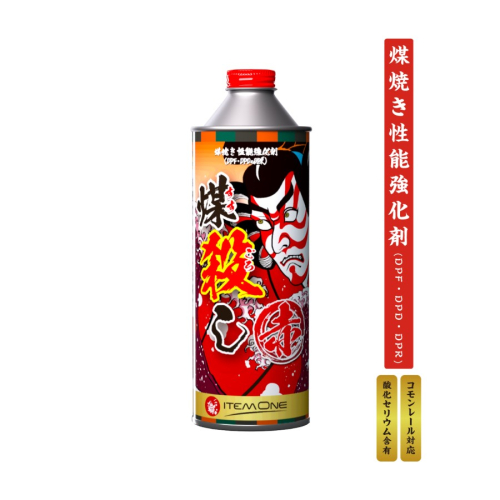 煤殺し 赤