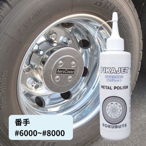 ピカジェットWHITE