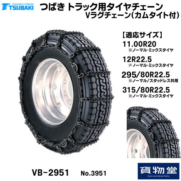 Vラグチェーン(カムタイト仕様) 3951 椿本チエイン T-VB-2951 メーカー