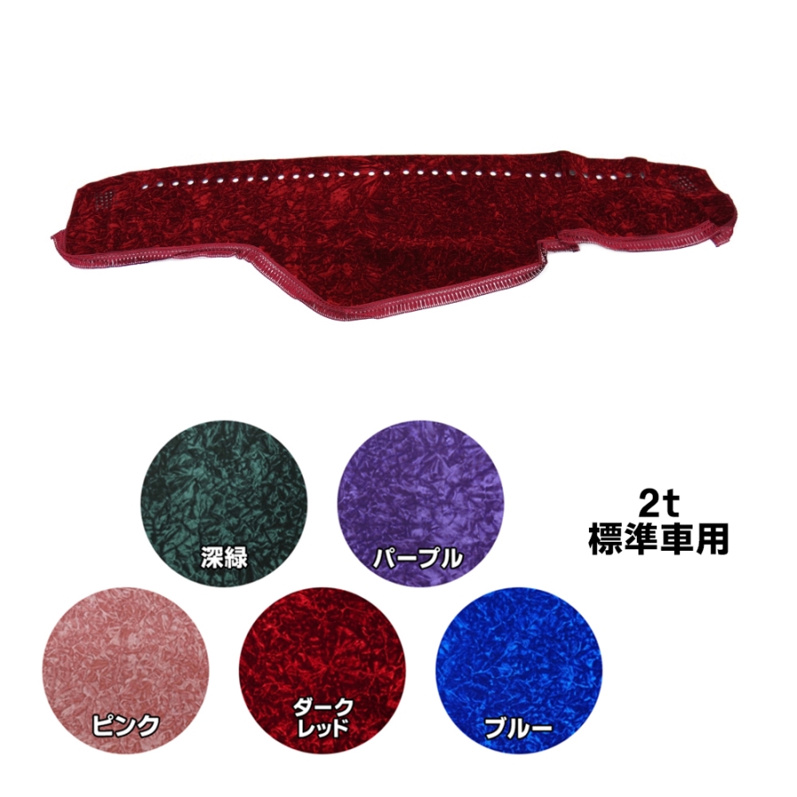 金華山ダッシュボードマット ネオチンチラ 2t標準 / トラック用品貨物