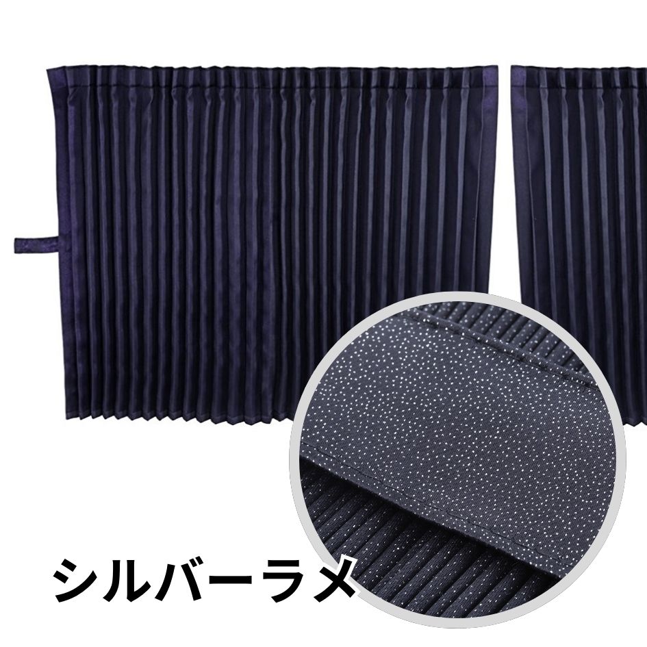 【初売り】 トラック仮眠カーテン 銀河仮眠カーテン ブラック/シルバーラメ アクセサリー