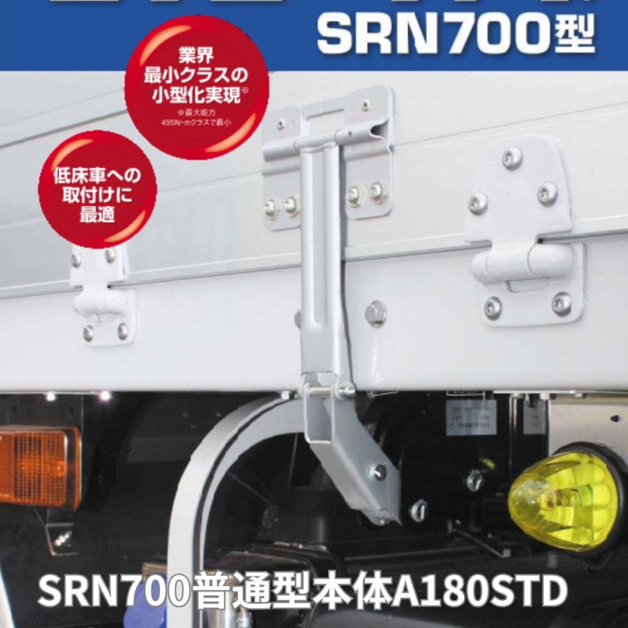 SRN700普通型本体A180（STD）GA11-A1181 セイコーラック 1120450