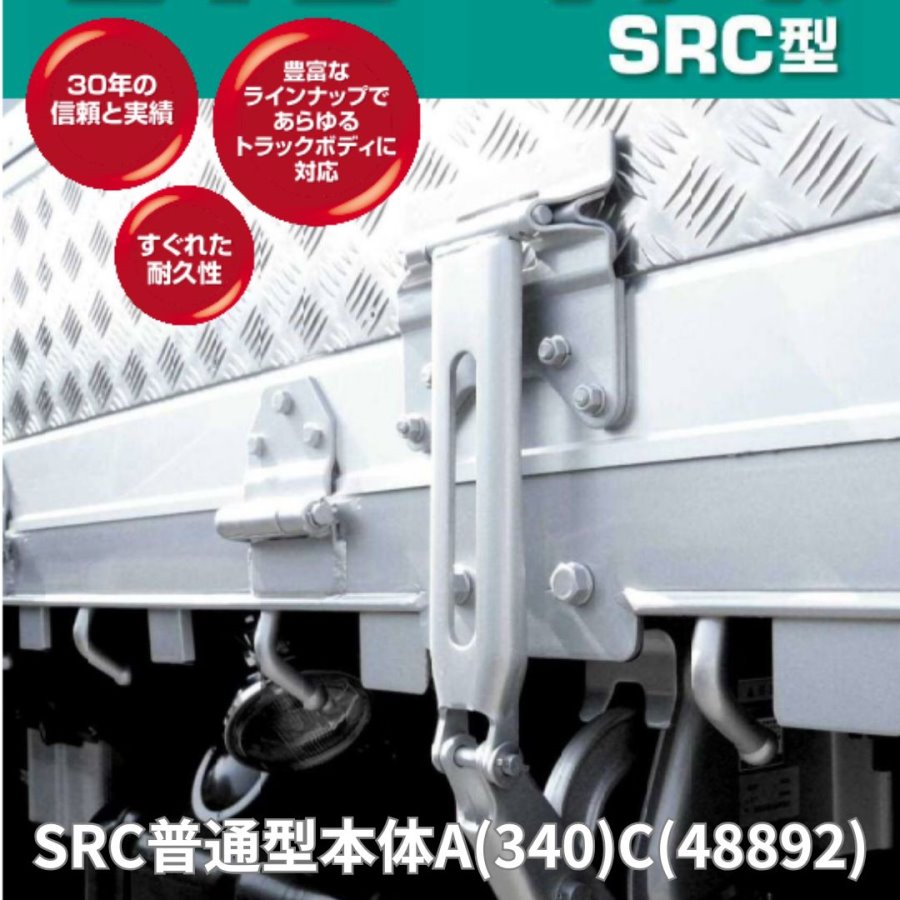 SRC普通型本体A340（STD）SRCM-1340A1-11 セイコーラック 1120124A