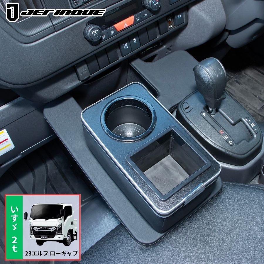 センターテーブル 23エルフ ローキャブ車 AT車用 ジェットイノウエ センターテーブル 23エルフ ローキャブ車 AT車用 ジェットイノウエ