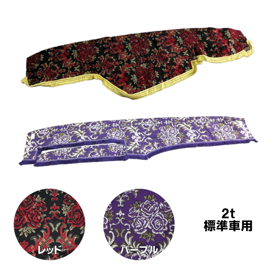 金華山ダッシュボードマット 華恋(かれん) 2t標準 / トラック用品貨物