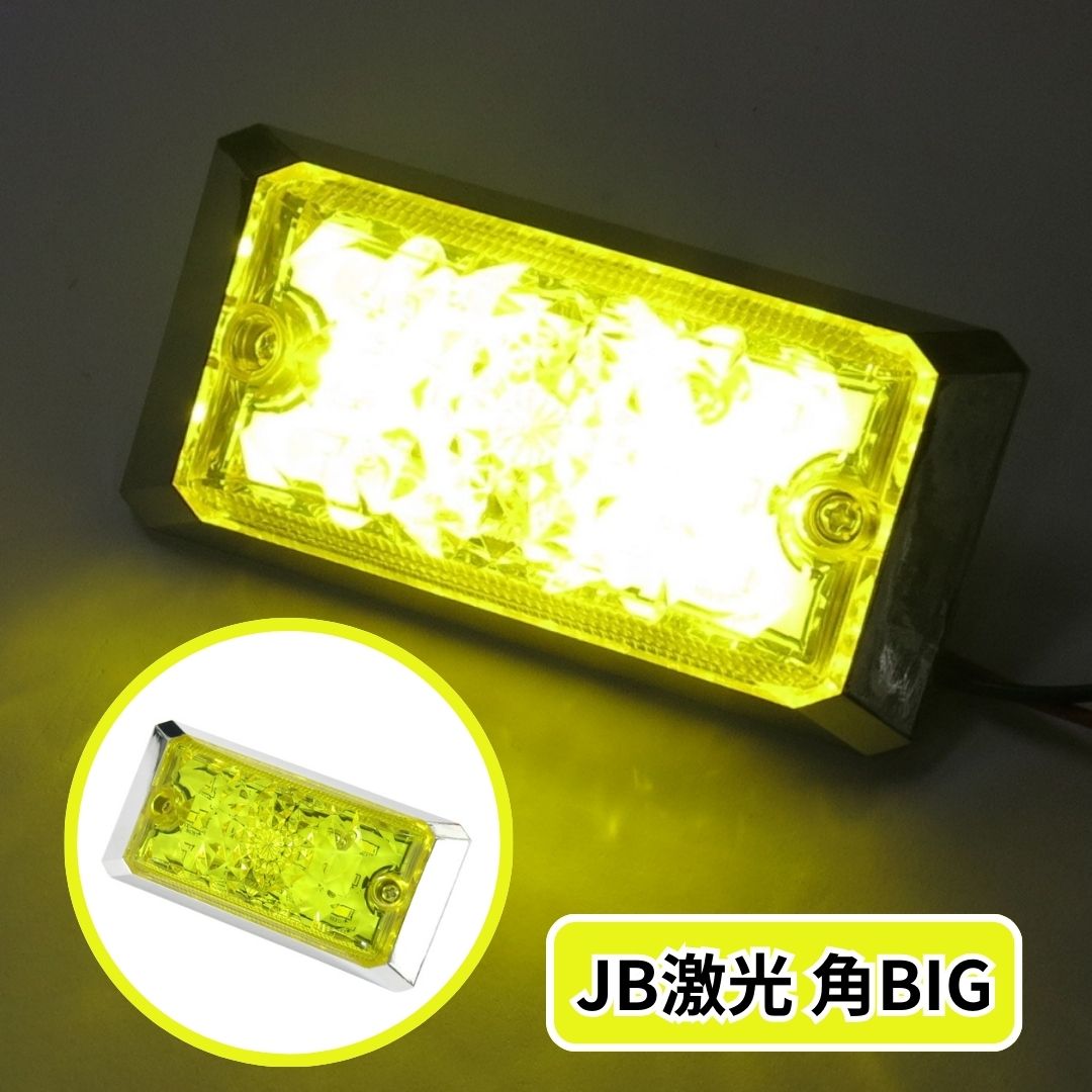 ＪＢ　LED角BIGマーカー　イエロー　１０個セット JB激光 LED角BIGマーカー アクリルレンズ 12/24V兼用 – ヨロスト。