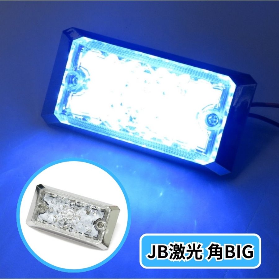 JB激光LED角BIGマーカー 青 LSL-505B 日本ボデーパーツ工業 6141405