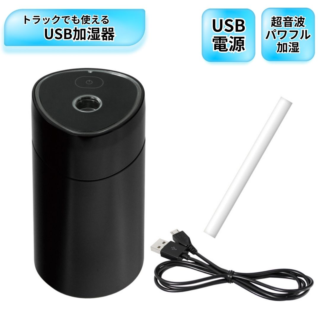 CD-152 パーソナルUVミスト BK（USB加湿器）槌屋ヤック 6679455
