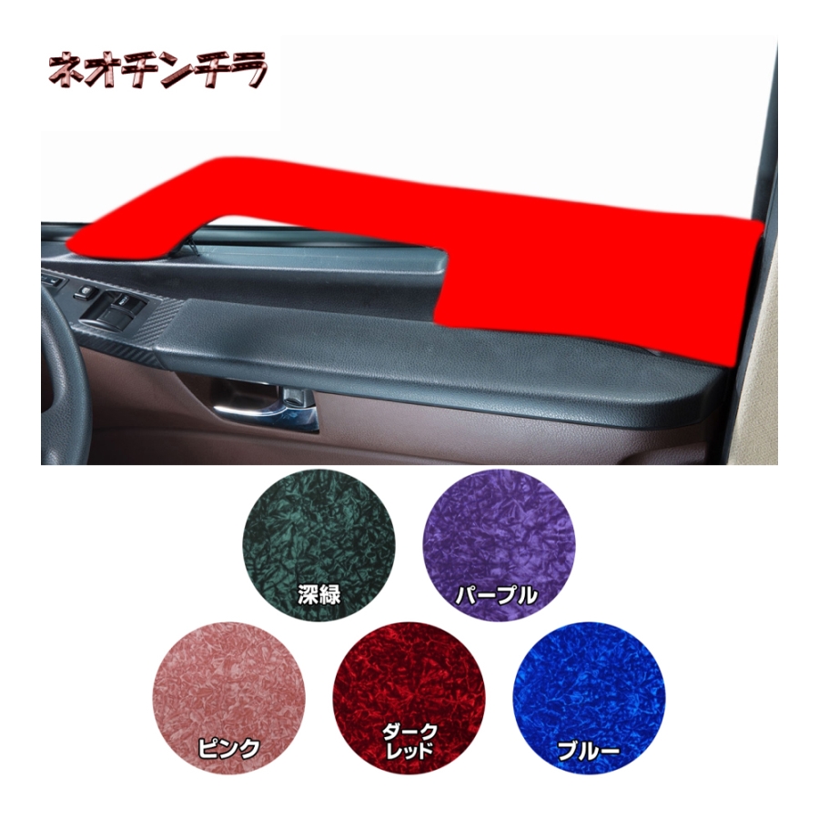 金華山ドアハンドルカバー ネオチンチラ 左右セット / トラック用品