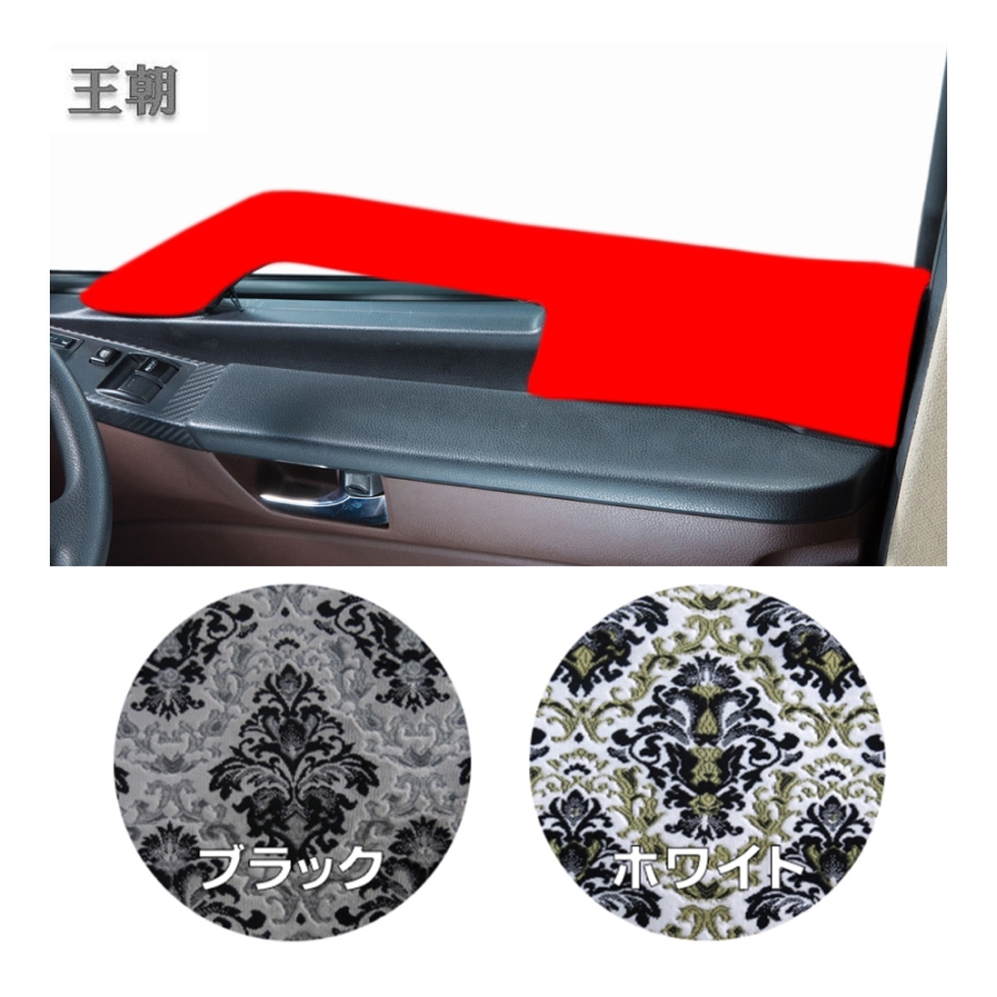 金華山ドアハンドルカバー 王朝 L/Rセット / トラック用品貨物堂ネット 