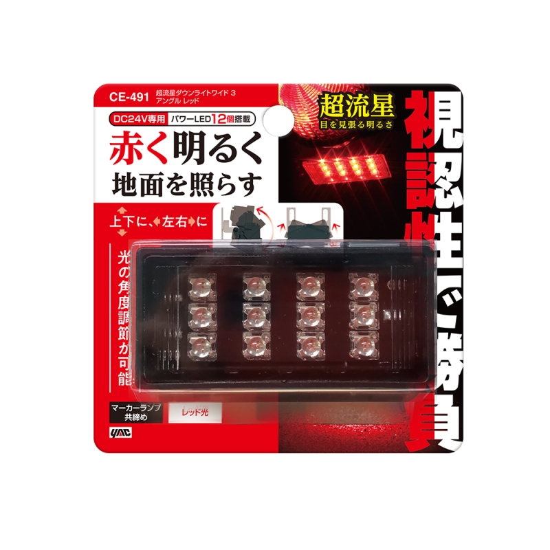 ERD6419WA LEDダウンライト 5個セット 超流星ダウンライトワイド3アングル レッド 24V CE-491 槌屋ヤック