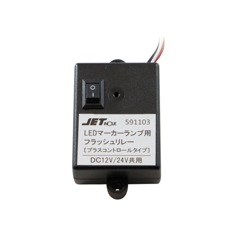 ホタルマーカーランプ わざとらしい リレー付き点滅 LED レッド12v