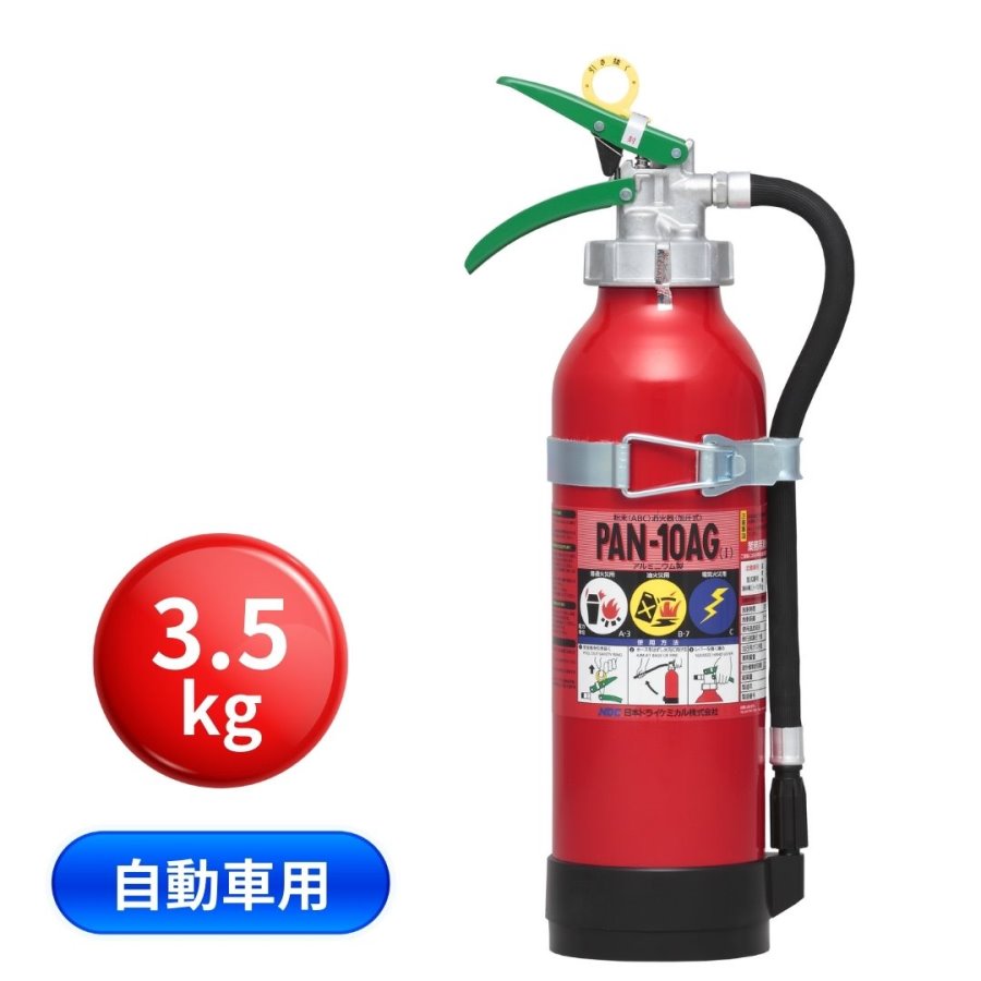 自動車用消火器(3.5kg) PAN-10AG 日本ドライケミカル ABC消火器