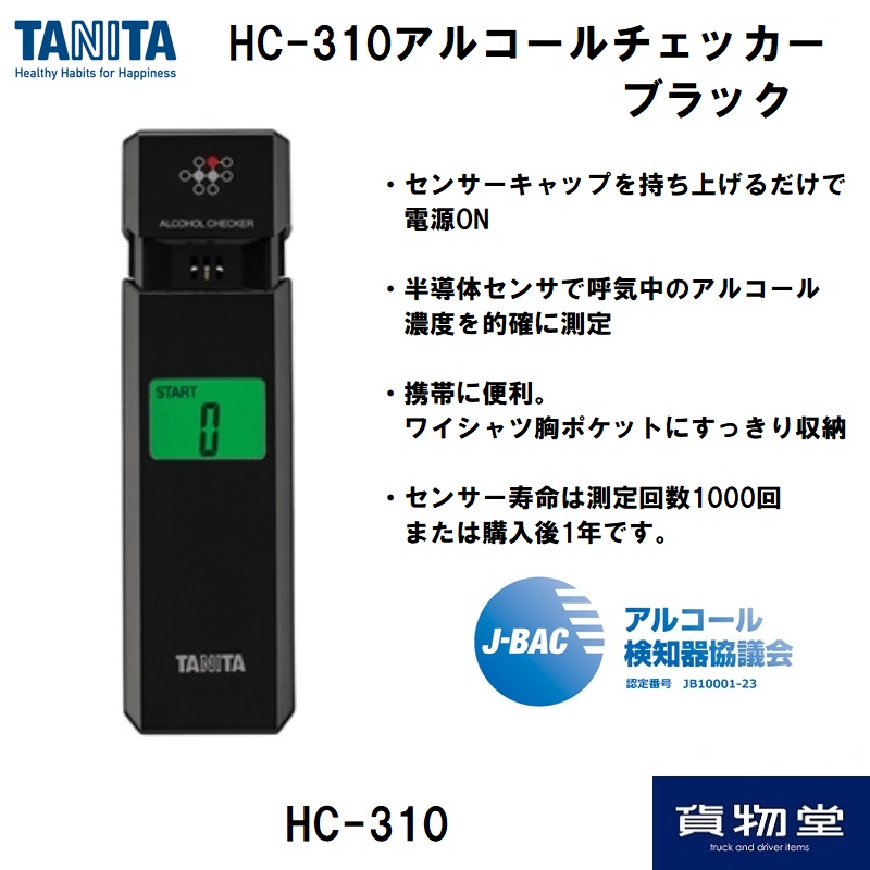 トラック用品貨物堂ネットストア / HC-310 TANITAタニタ アルコール