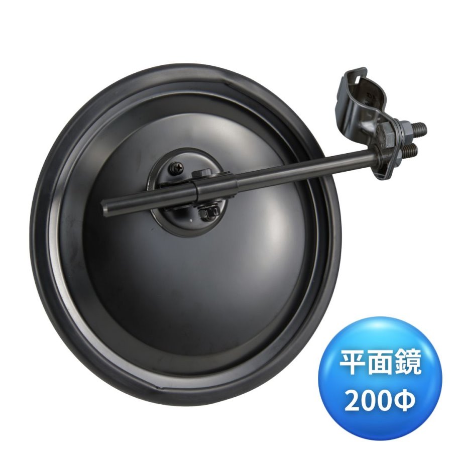 バックショットミラーver15 丸型平面鏡 200Φ ブラック ジェット