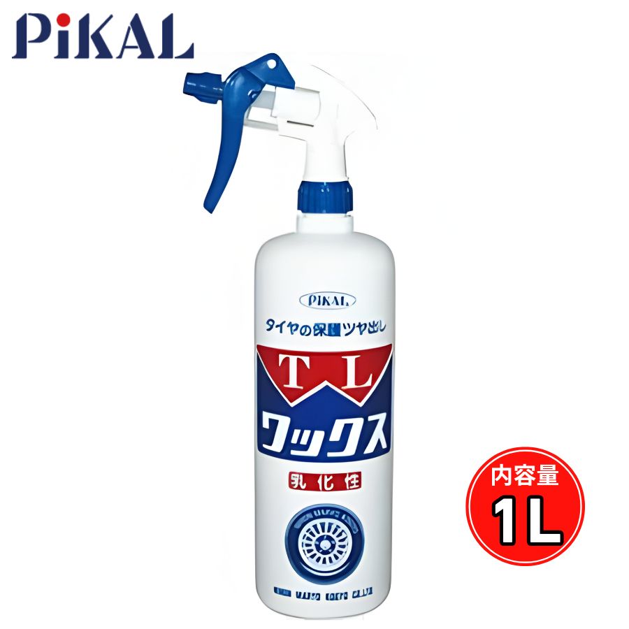 ピカール TLワックス1L(ガン付) 水性タイヤワックス 日本磨料工業