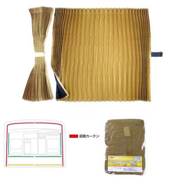 セレブシリーズ仮眠カーテン ゴールド / トラック用品貨物堂ネットストア