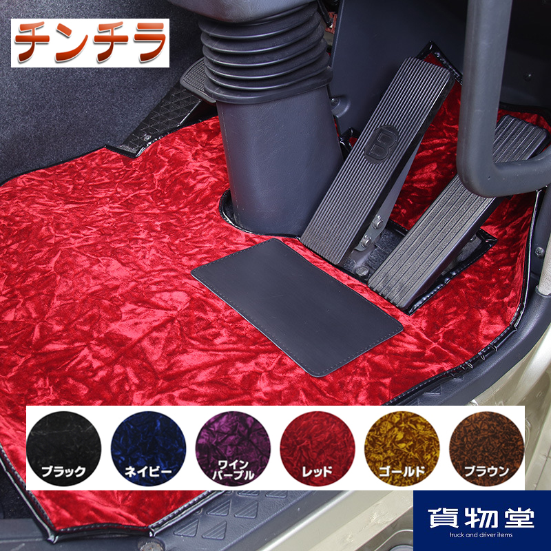 三菱NEWファイター用 チンチラ ダッシュマット ワインパープル