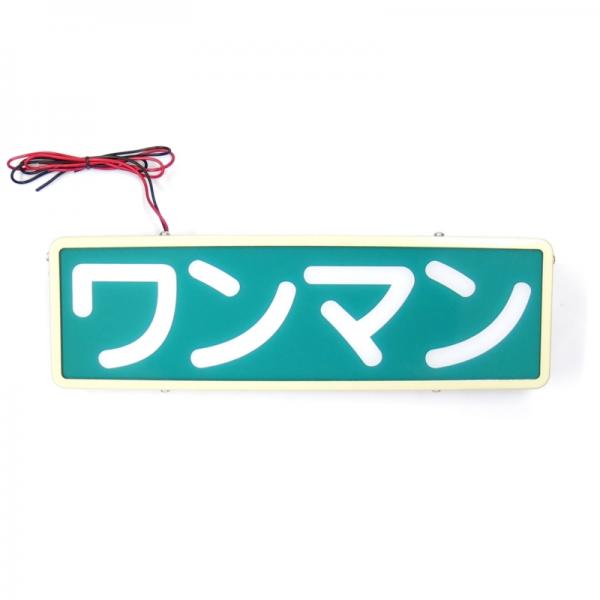 レシップワンマン灯2連