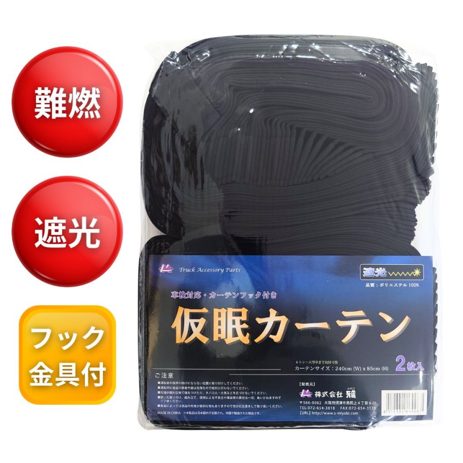 トラック用カーテンのアウトレット / トラック用品貨物堂ネット