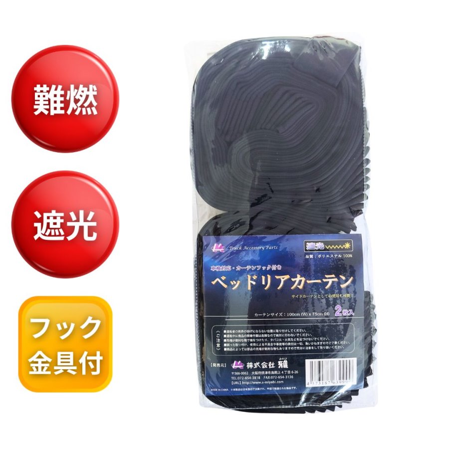 トラック用プリーツカーテン Amazon.co.jp: トラックカーテントラック用品 プリーツ センター