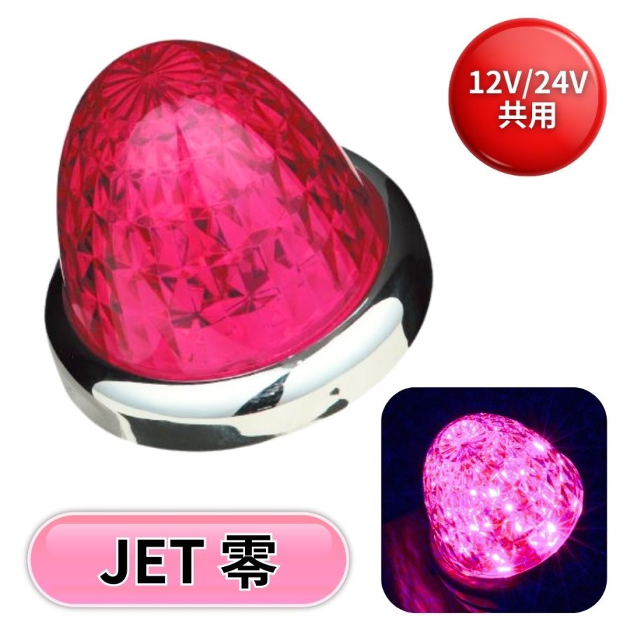 ジェットイノウエ ☆10個でお得☆ピンクレンズ/ピンク JET LED