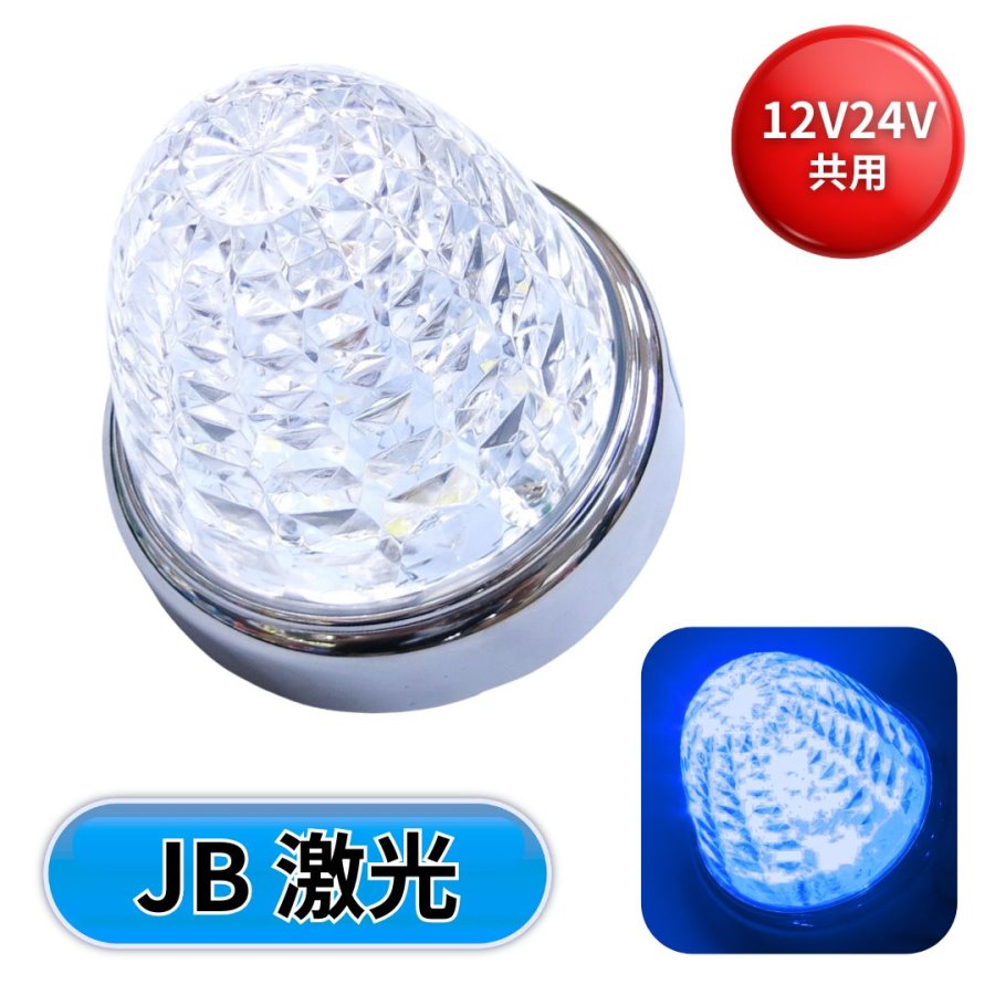 激光LEDクリスタルハイパワーマーカーレンズ/イエロー4個 JB激光LEDクリスタルハイパワーマーカーイエローレンズ LED