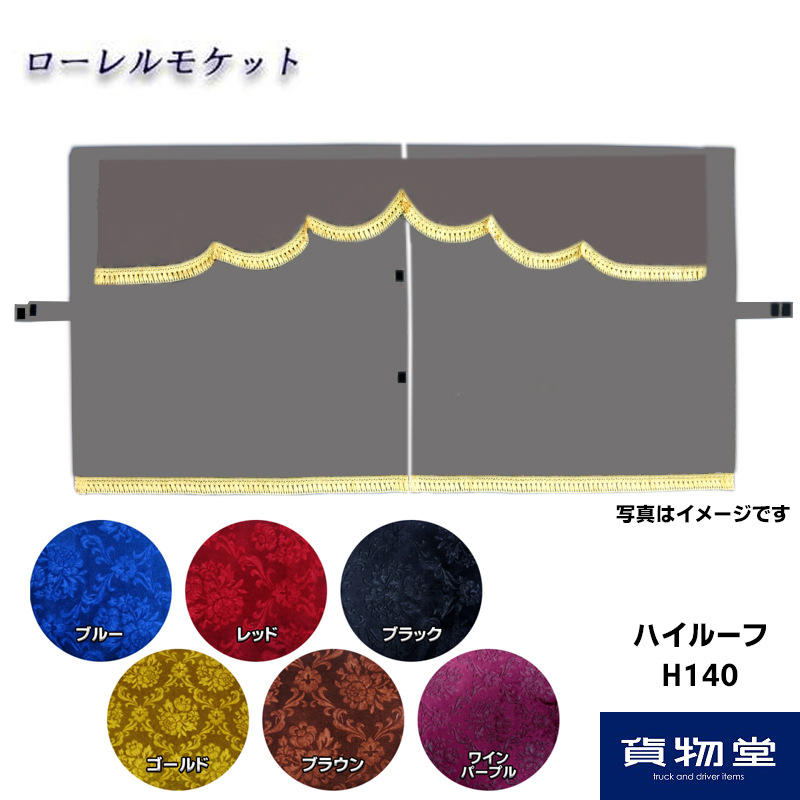 トラック用品貨物堂ネットストア / 金華山3点式センターカーテン