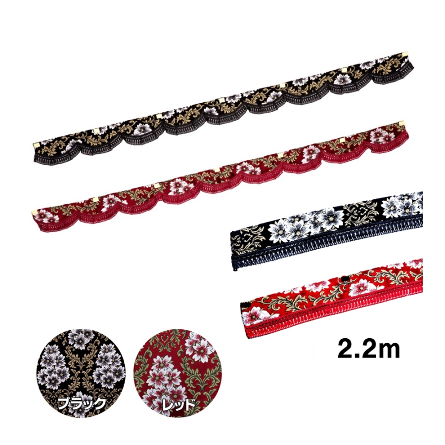 みやび桜 フロントフリルカーテン L 2.2m / トラック用品貨物堂ネット
