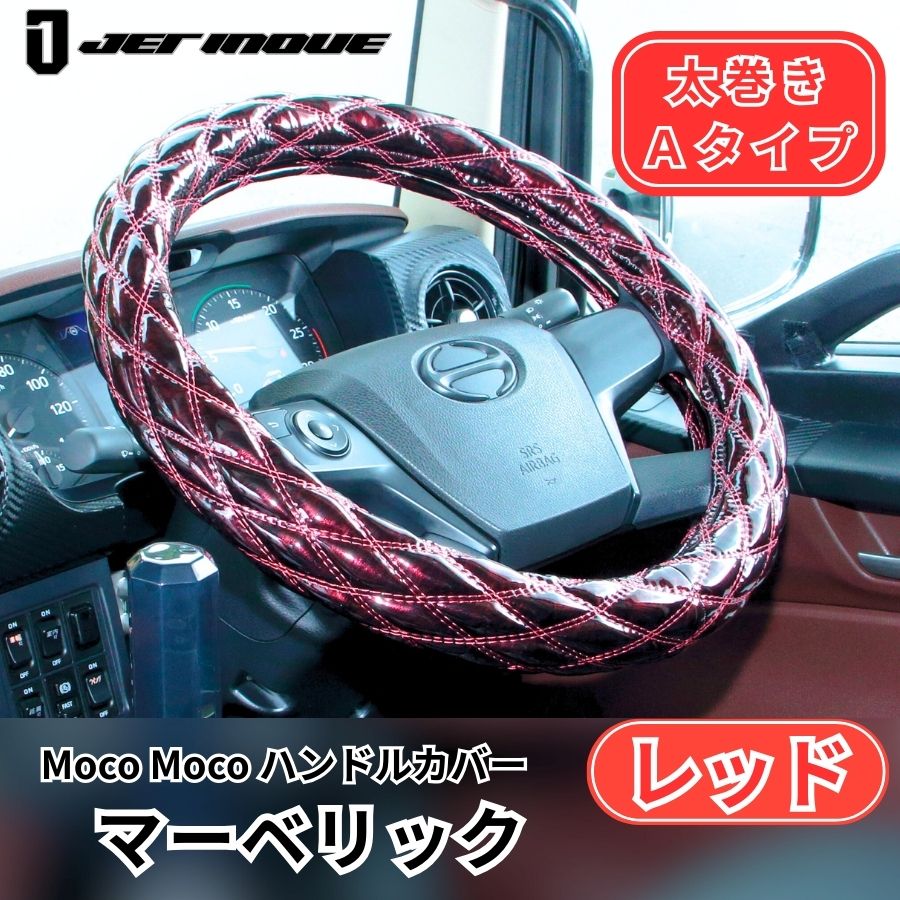 楽天市場】受注製作 極太ハンドルカバー 王朝 太さ 43mm 乗用車