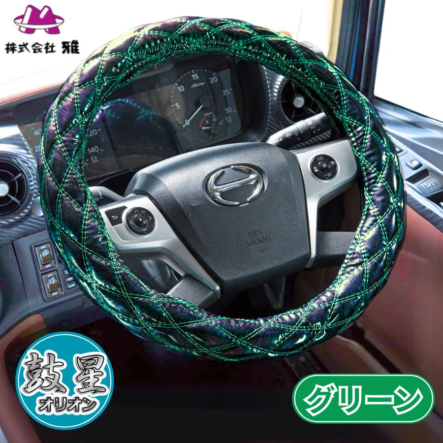 極太ダブルステッチハンドルカバー オリオン グリーン / トラック用品