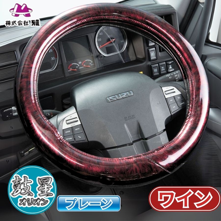 極太ハンドルカバー オリオン(プレーン) ワイン / トラック用品貨物堂