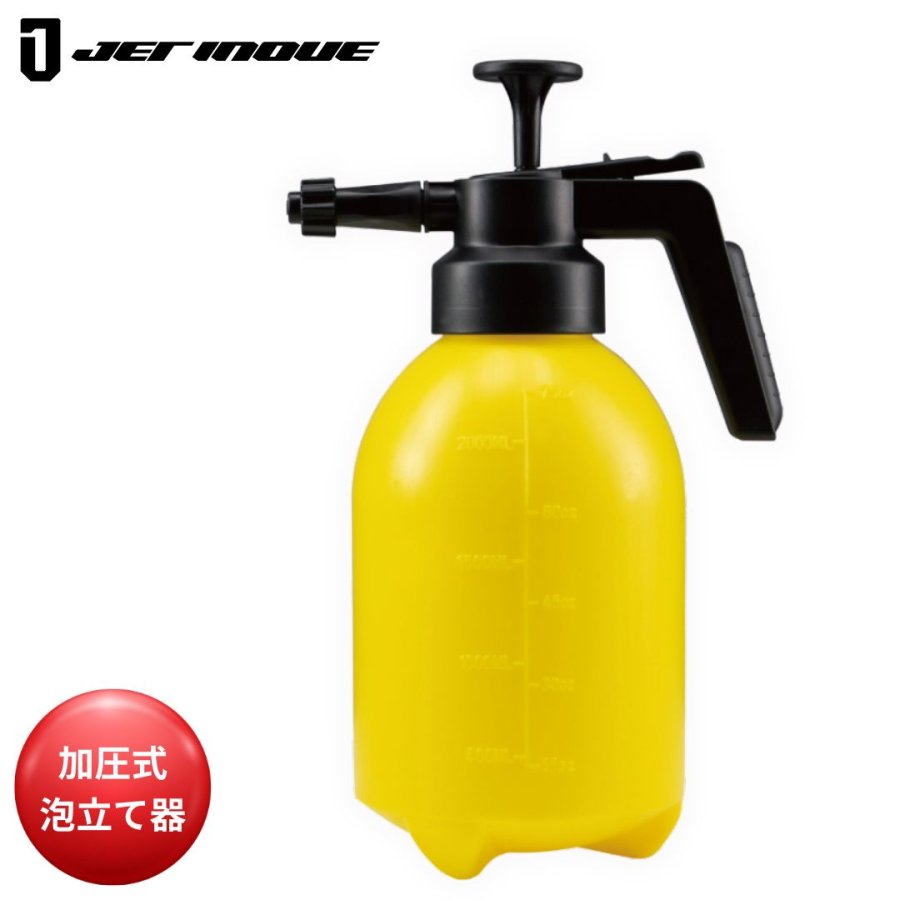 加圧式ポータブル洗浄機(カーシャンプー泡だて器) 1.5リットル