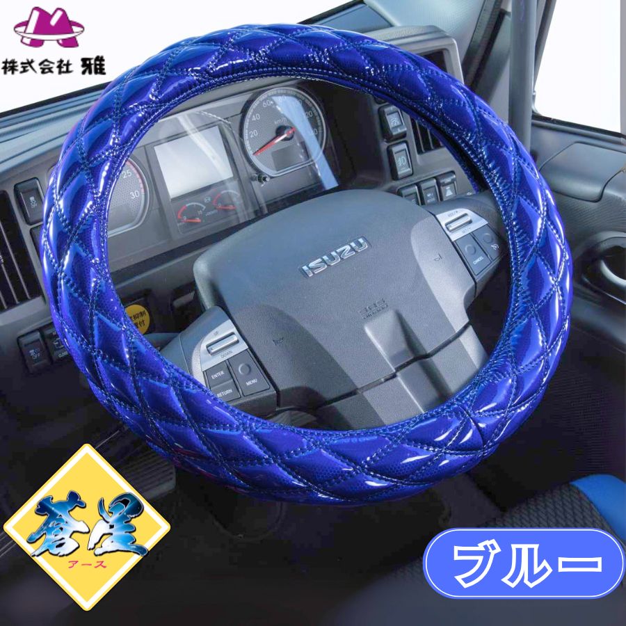 Amazon | 雅 トラックハンドルカバー蒼星(ｱｰｽ) ブルー S HC