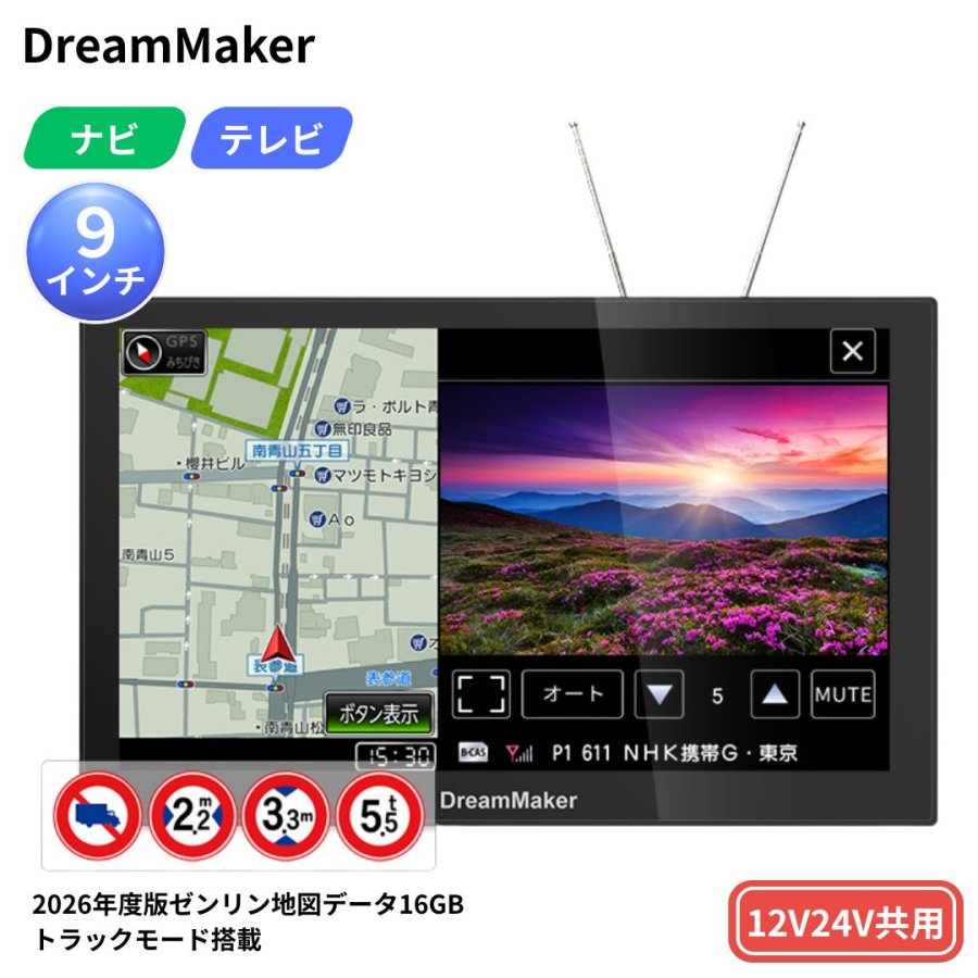 PN0909ATPドリームメーカー9インチフルセグTV内臓ポータブルナビ