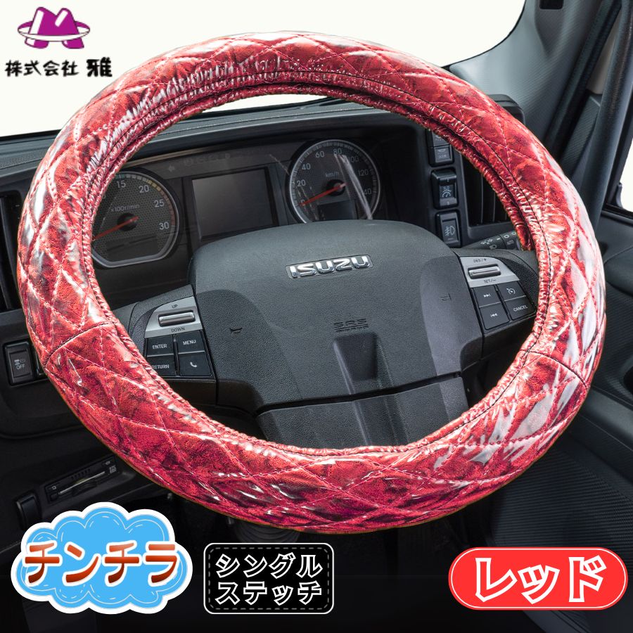 シングルキルトハンドルカバー チンチラ レッド(ビニール付き仕様