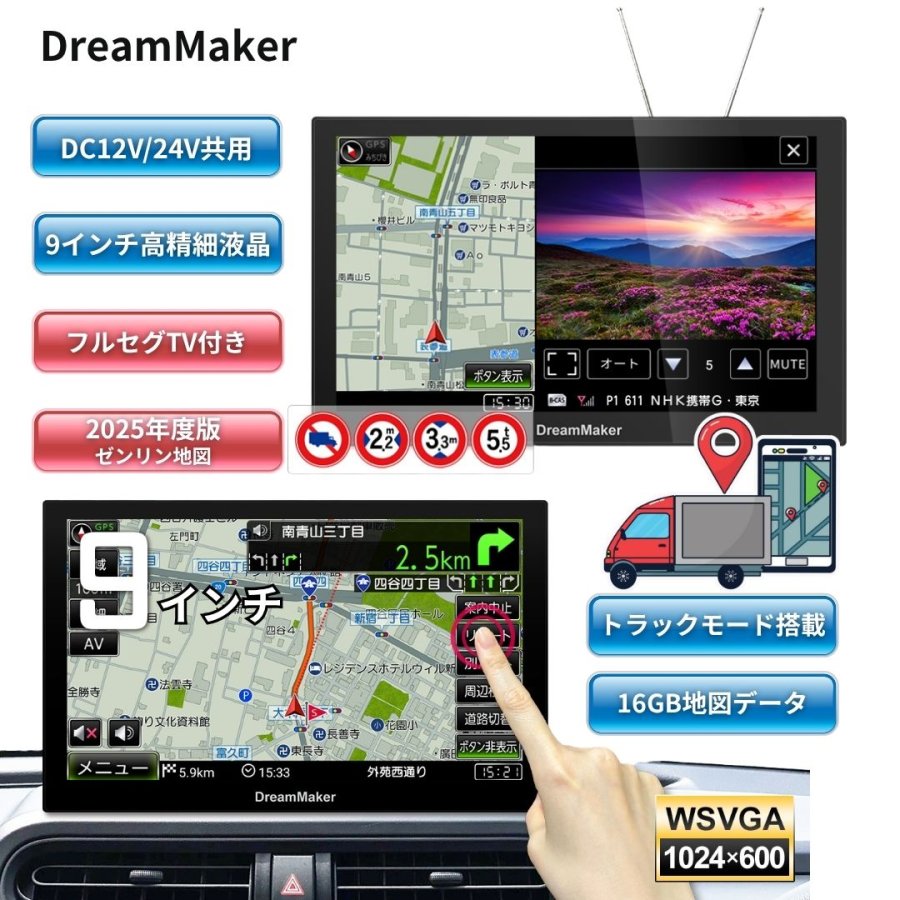 PN0908ATPドリームメーカー9インチフルセグTV内臓ポータブルナビ