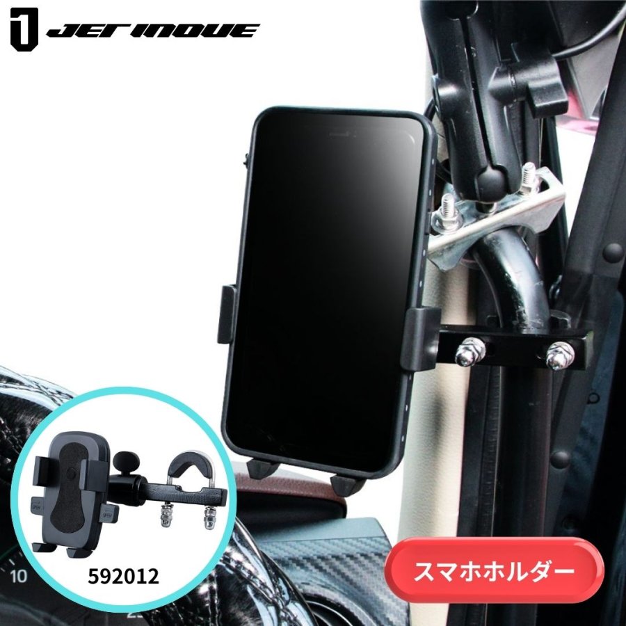 アシストグリップ固定式ホルダー スマホタイプ ジェットイノウエ