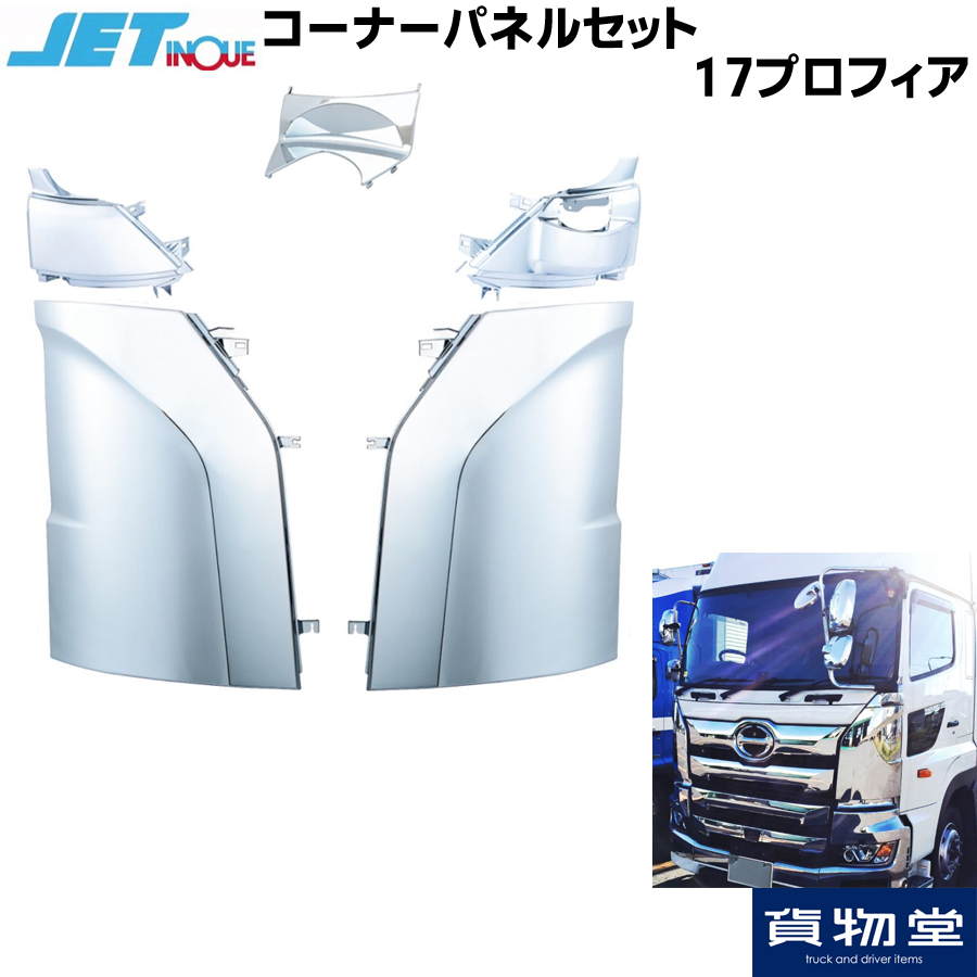 トラック用品貨物堂ネットストア / JET コーナーパネルセット 17