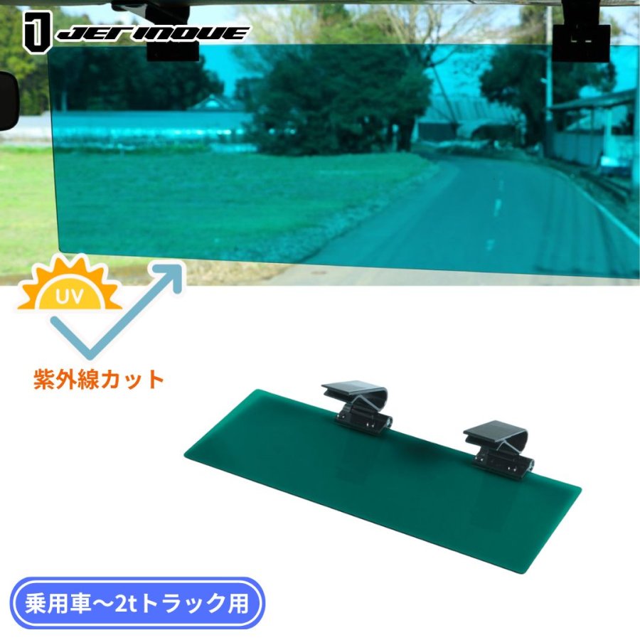 トラック用アクリルサンバイザー レトログリーン 2t〜乗用車用