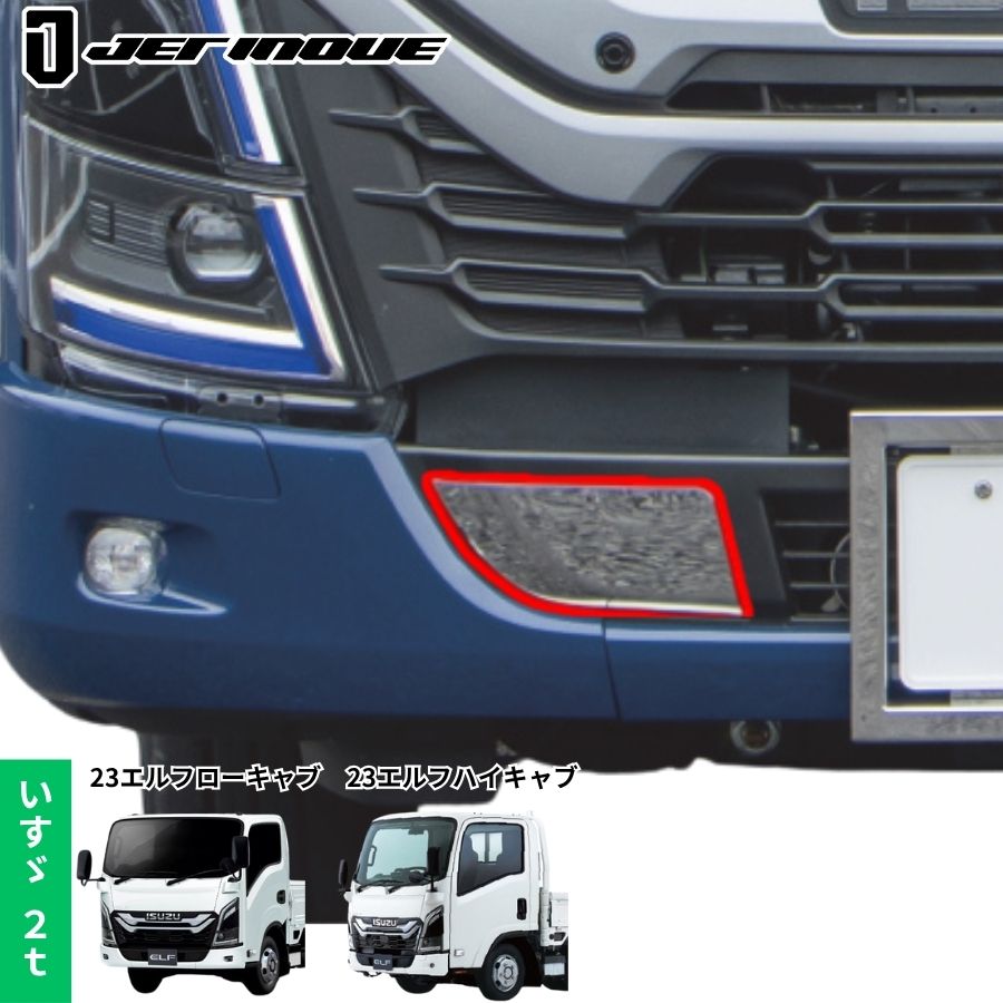 メッキバンパートーフックカバー 右側 運転席側 23エルフ標準