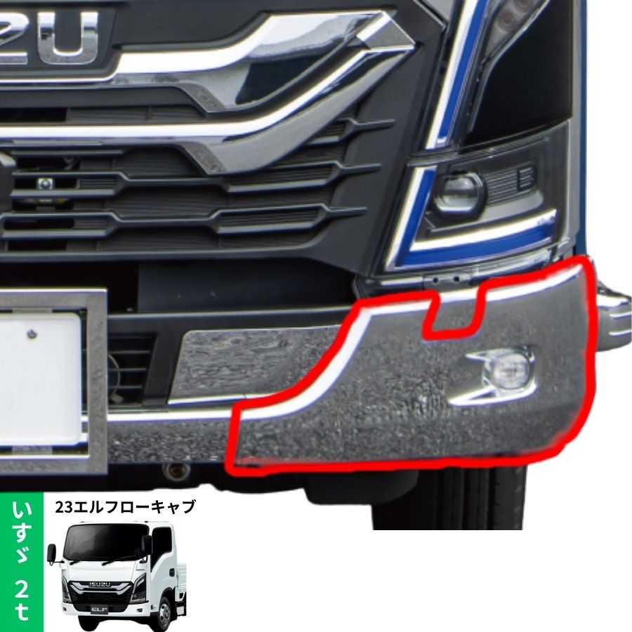 メッキフロントバンパー 左側 助手席側 23エルフ ローキャブ車用