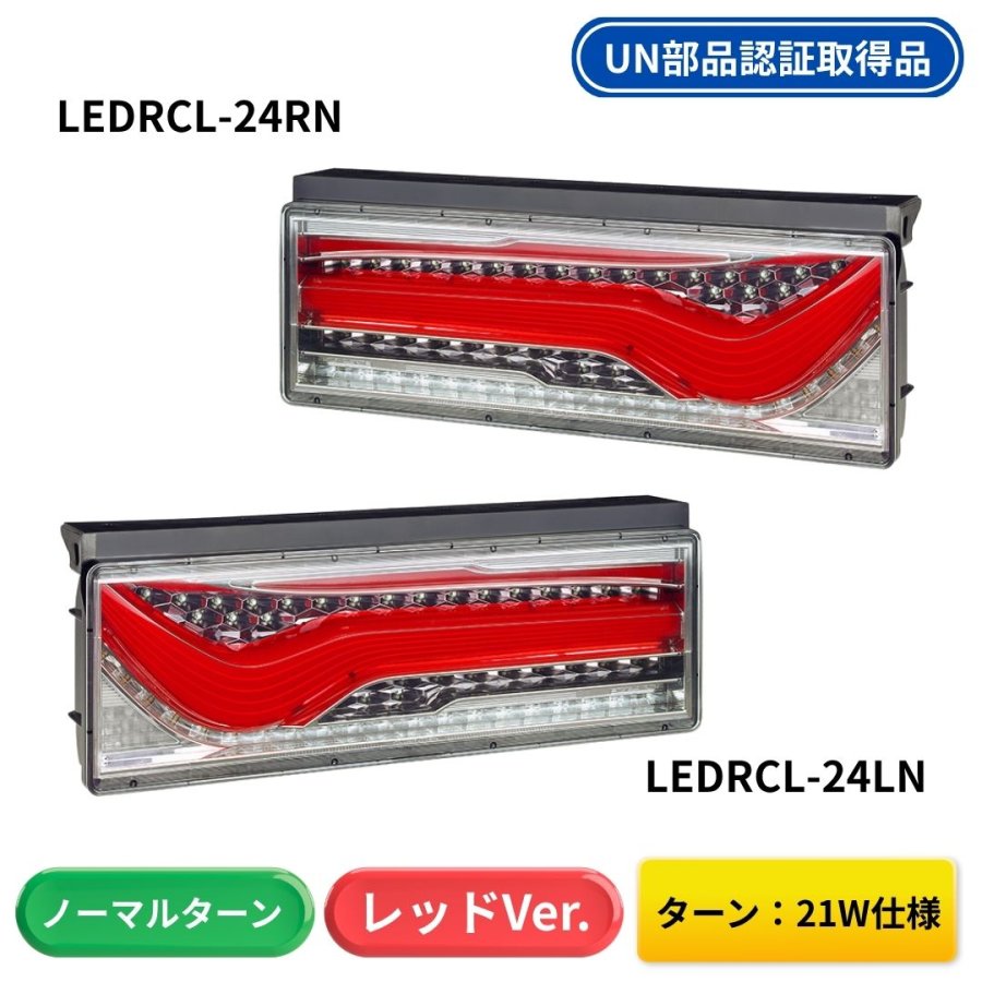 オールLEDリアコンビネーションランプ歌舞伎デザイン ノーマルターン