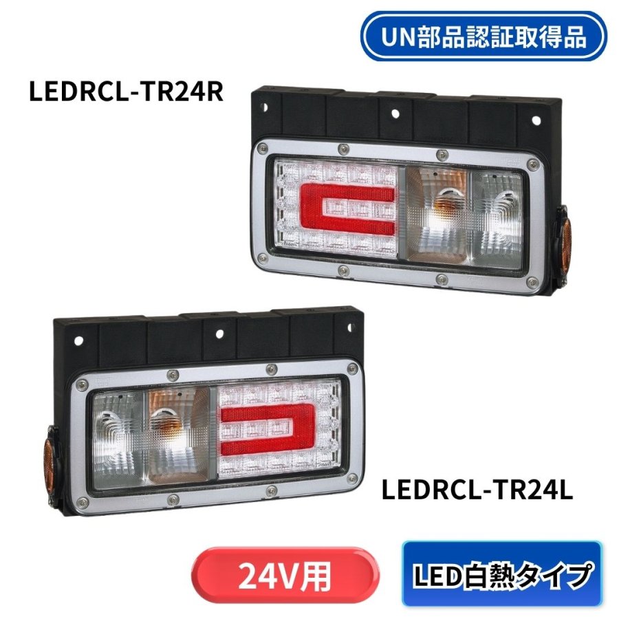 リアコンビネーションランプLED/白熱電球タイプ(バックランプ付) 小糸