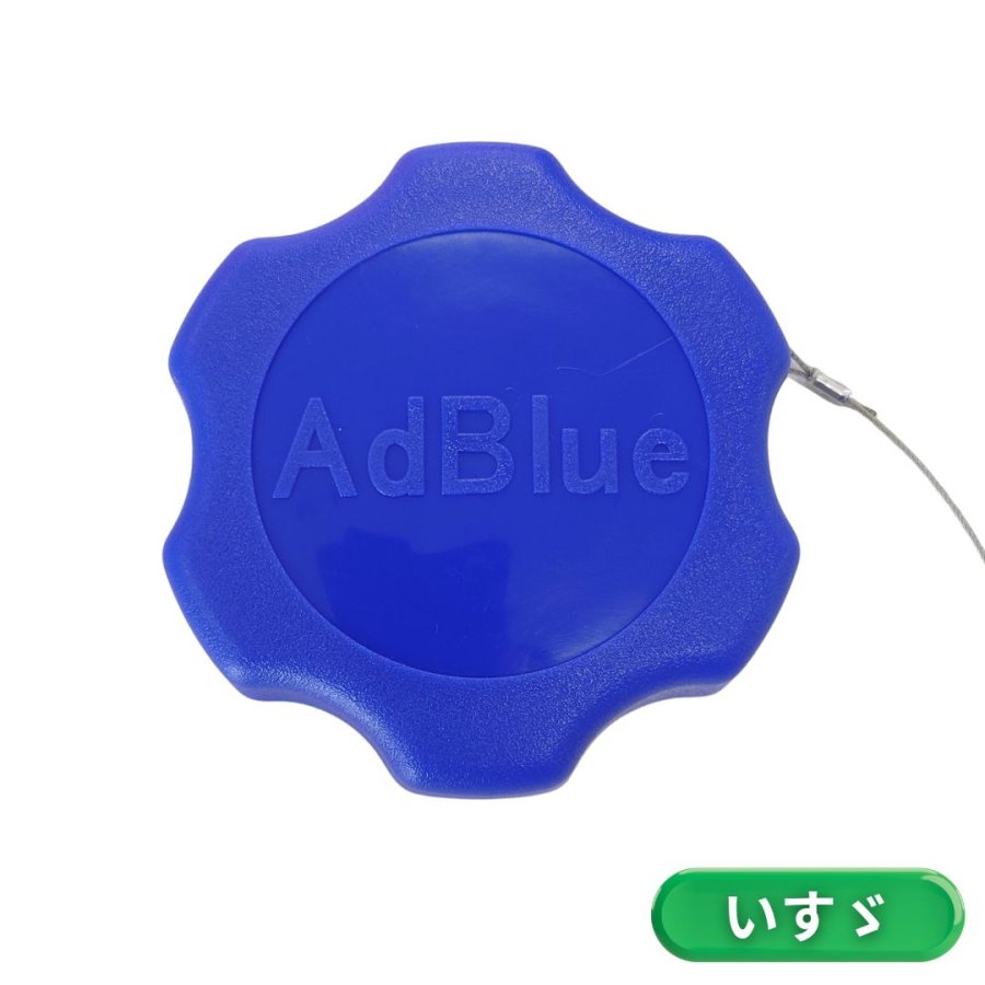 アドブルータンクキャップ いすゞ用（ユリアタンク）※適合車種注意