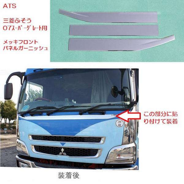 トラック用品貨物堂ネットストア / ATS 三菱ふそう07スーパーグレート