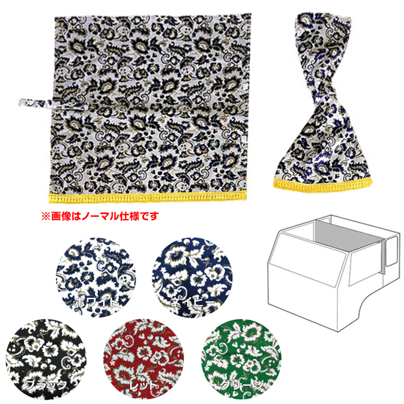 金華山 2点式センターカーテン 小雪 ハイルーフH140 / トラック用品 