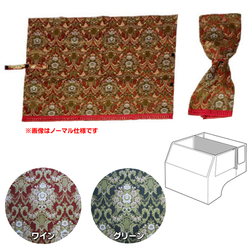 トラックセンタープリーツ 花かごワイン 遮光性 巾120㎝ｘ100㎝ 金華山 3点式センターカーテン Lサイズ 花かごワイン トラック用品