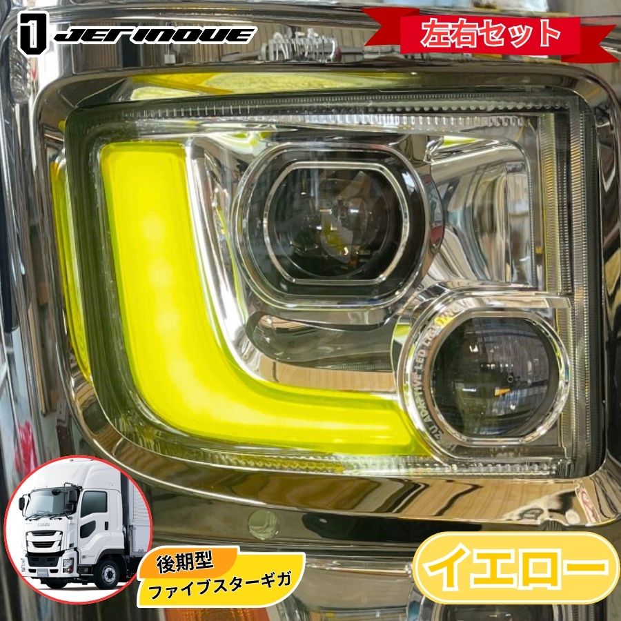 りりり 35 ファイブスターギガ アイラインフィルム イエロー ファイブスターギガ後期 ジェット