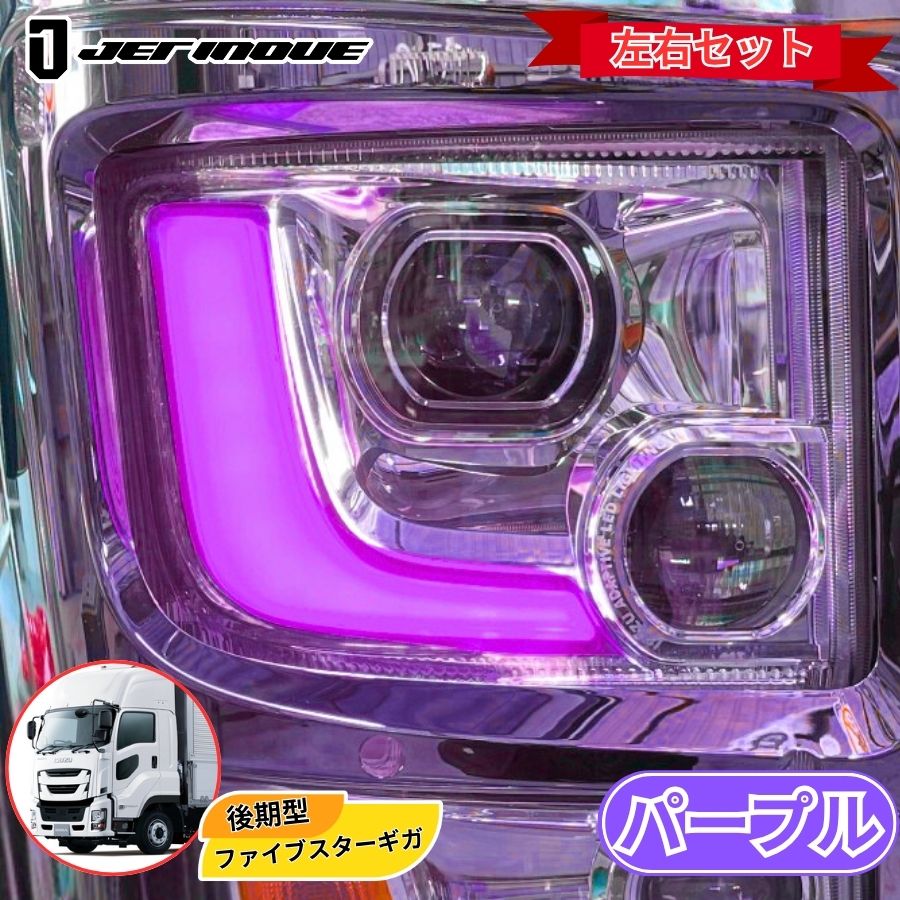 いすゞ　ファイブスターギガ　新格子レッド　バラ売りしません トラックストップ ターン 小雪ダッシュマット ファイブスターギガ 平成